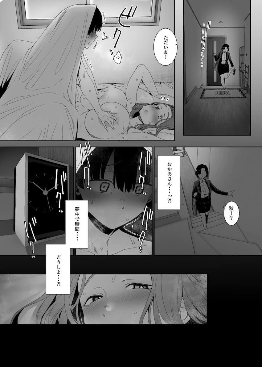 淪落のすゝめ : 039