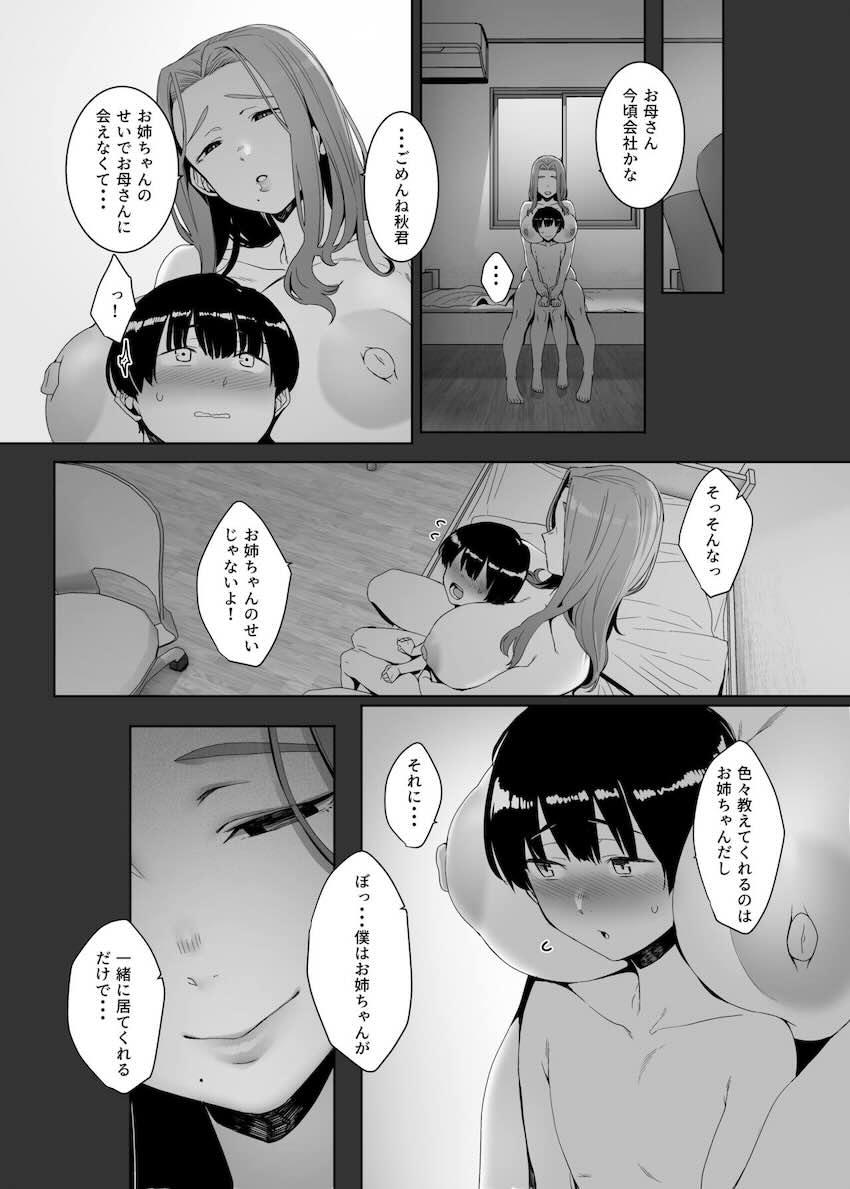淪落のすゝめ : 045