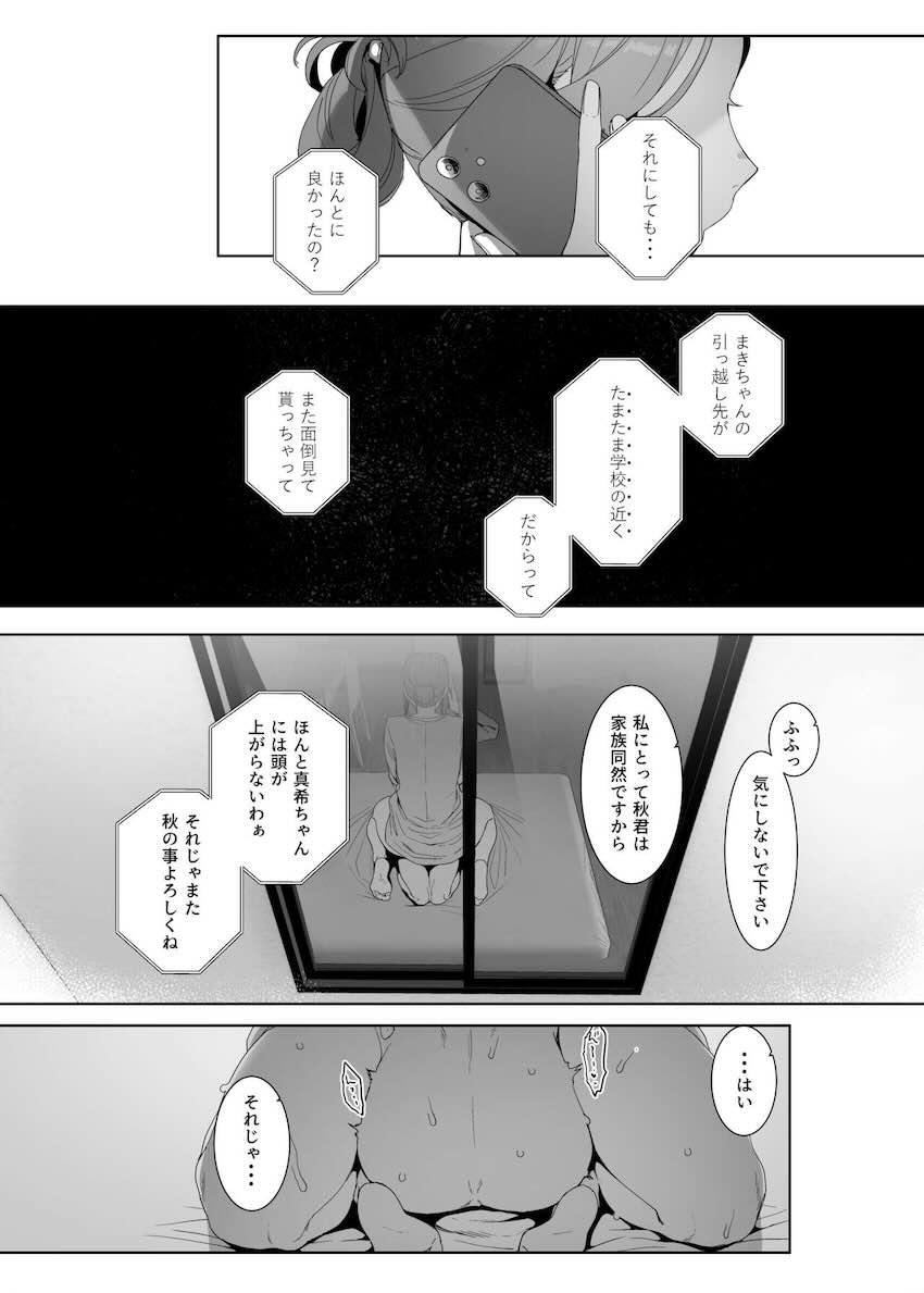 淪落のすゝめ : 048
