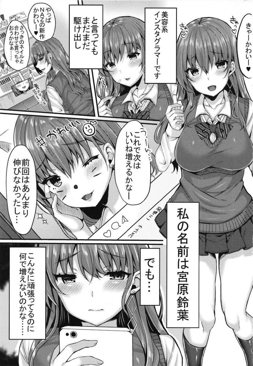 キラキラ女子が援交裏垢JKに堕ちるまで : 002