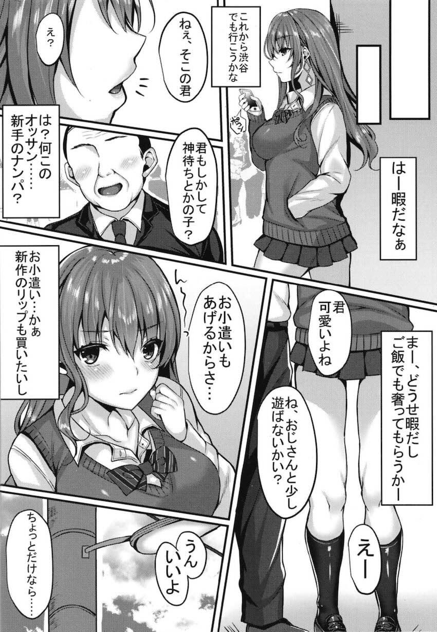 キラキラ女子が援交裏垢JKに堕ちるまで : 003