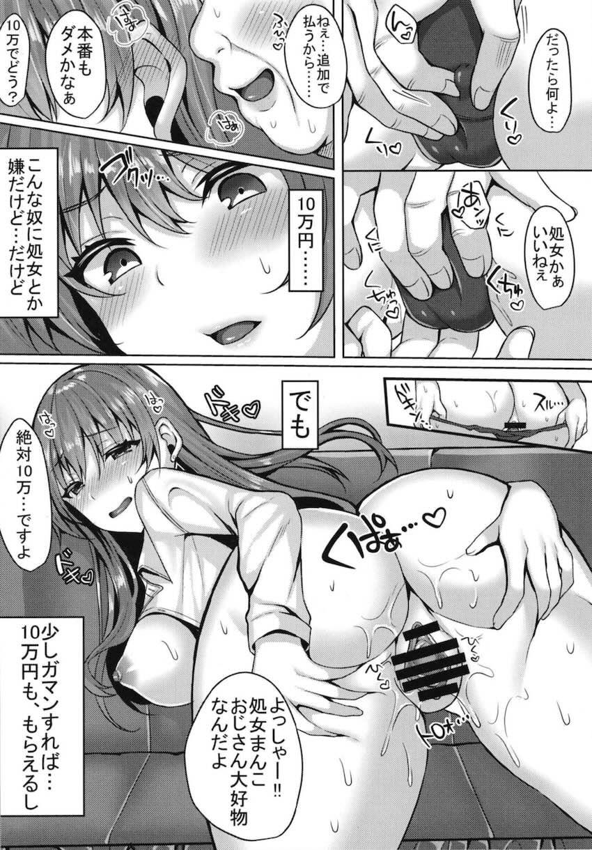 キラキラ女子が援交裏垢JKに堕ちるまで : 005