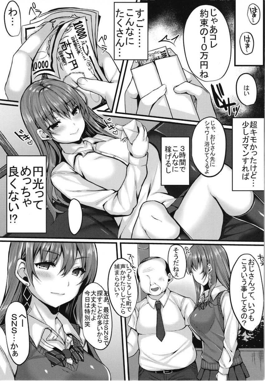 キラキラ女子が援交裏垢JKに堕ちるまで : 008