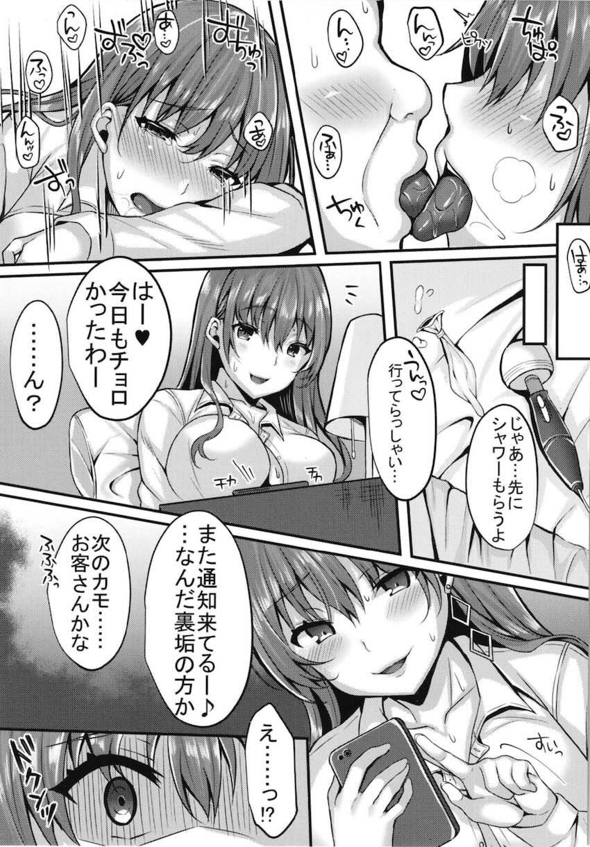 キラキラ女子が援交裏垢JKに堕ちるまで : 010