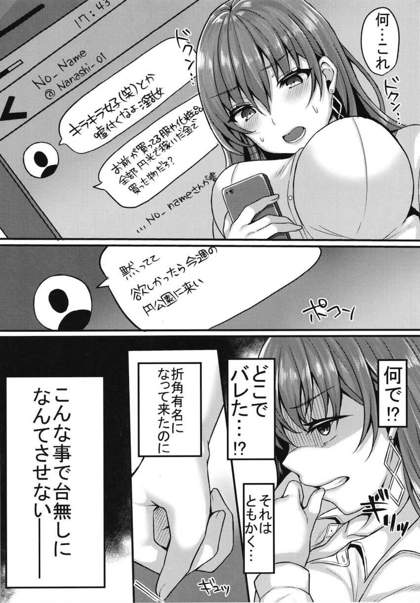 キラキラ女子が援交裏垢JKに堕ちるまで : 011