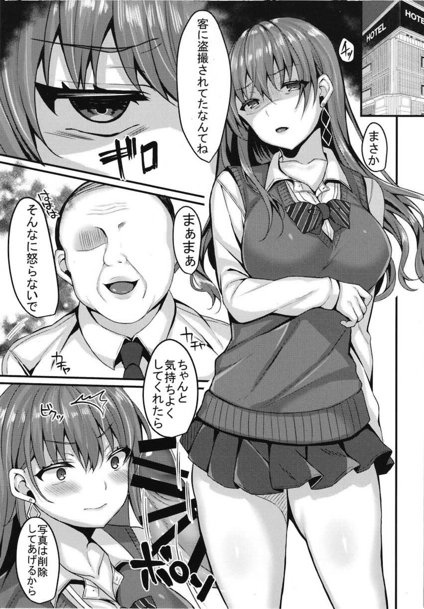 キラキラ女子が援交裏垢JKに堕ちるまで : 012