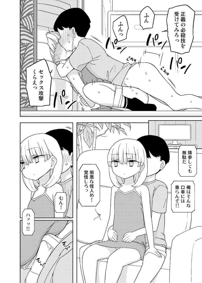 まなちゃん係 : 008