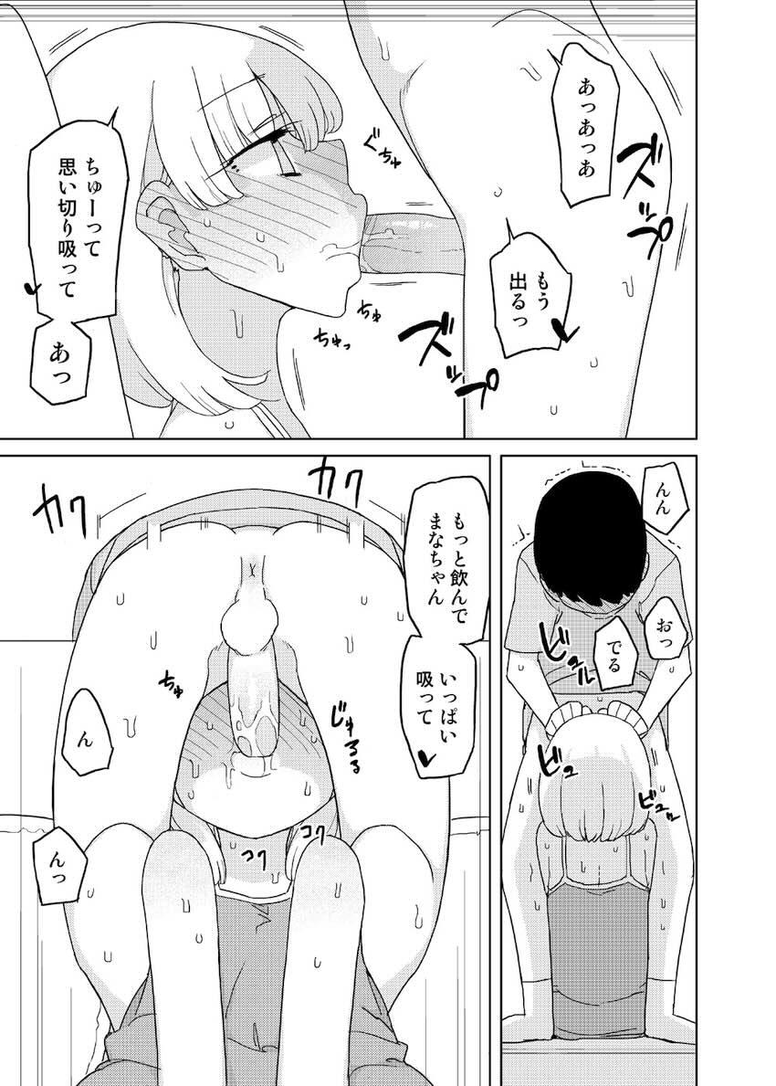 まなちゃん係 : 011