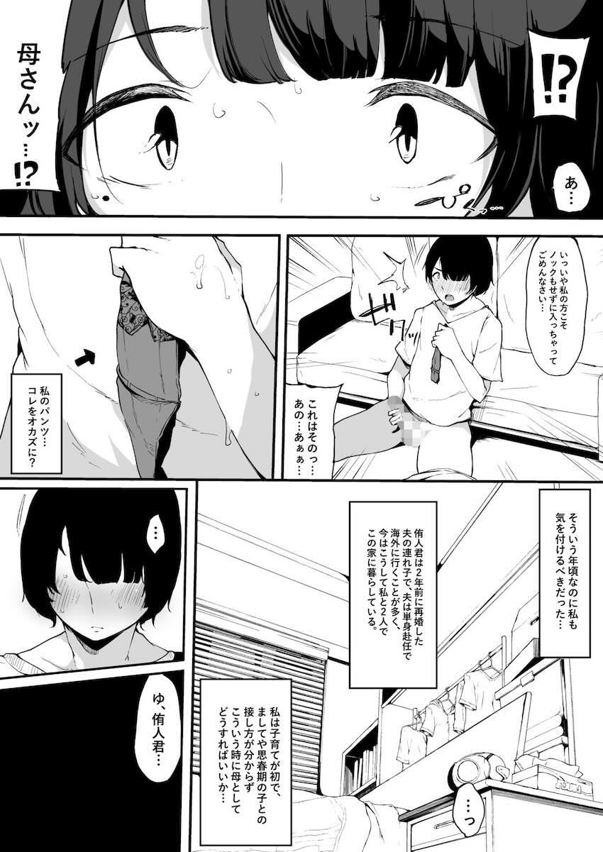 ママトラレ 優しくて大好きな母さんはクラスの同級生に… : 005