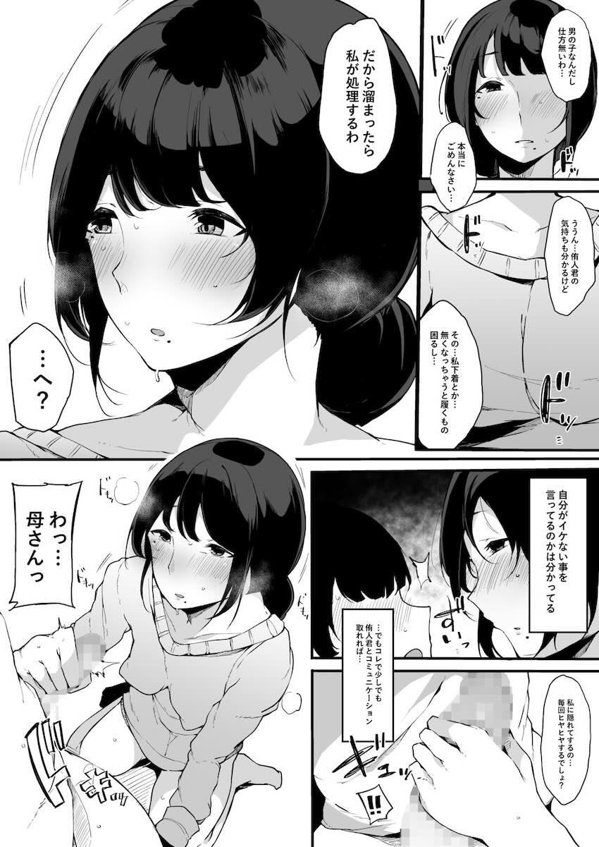 ママトラレ 優しくて大好きな母さんはクラスの同級生に… : 006