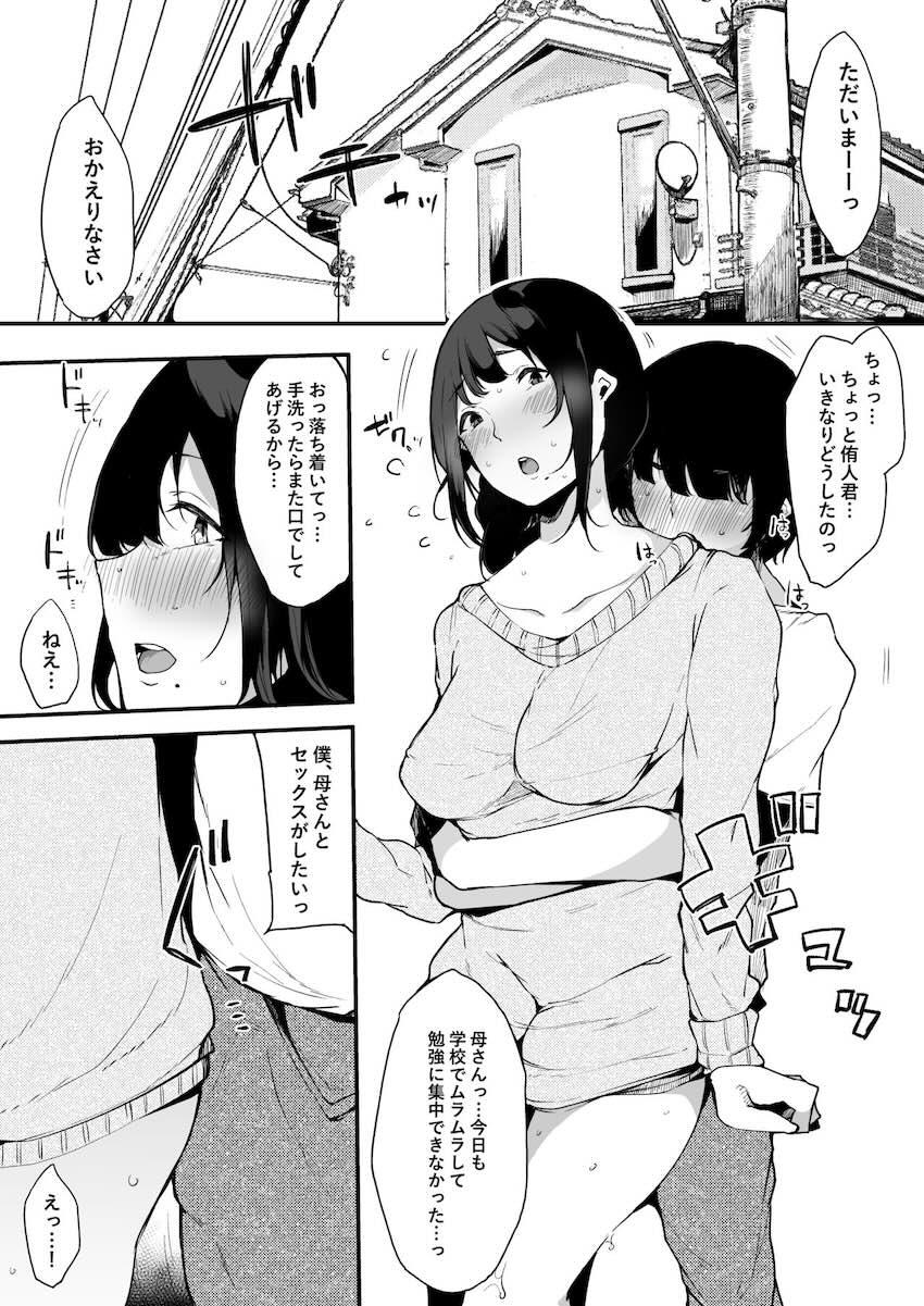 ママトラレ 優しくて大好きな母さんはクラスの同級生に… : 010