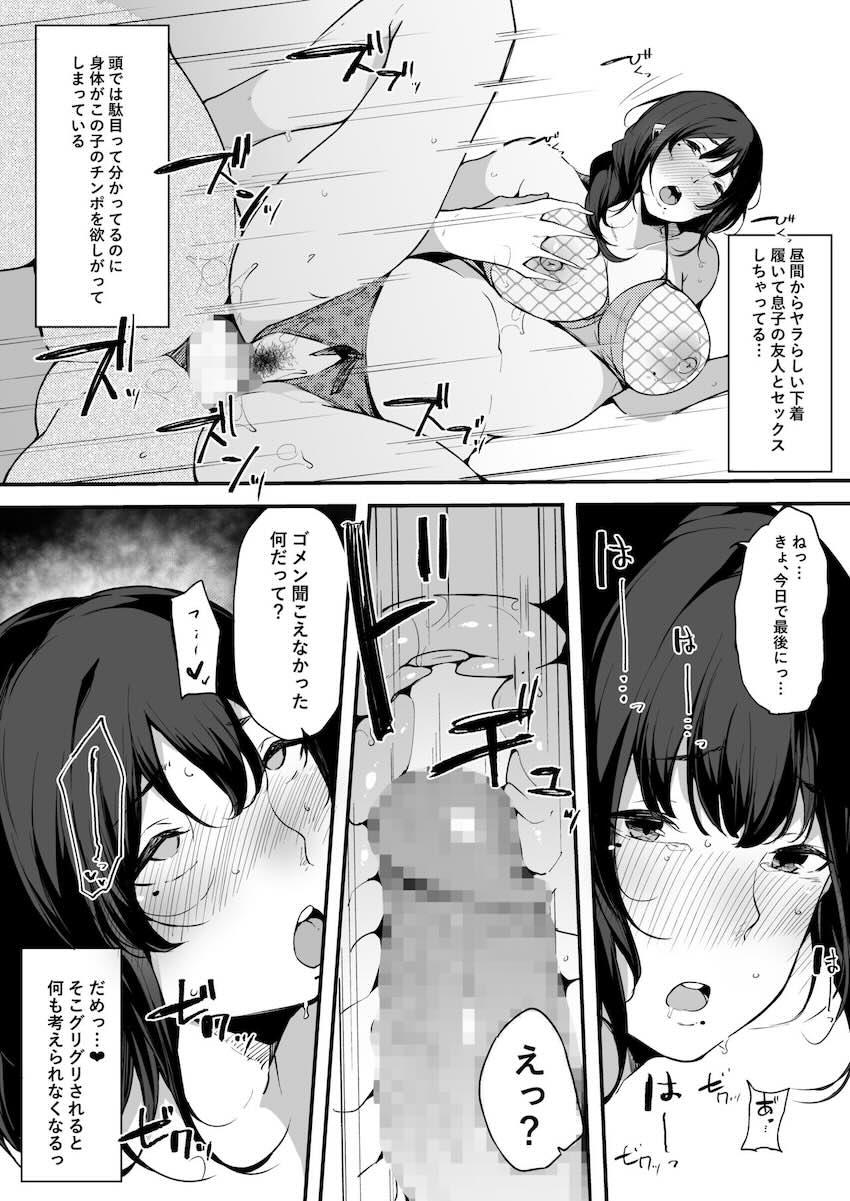 ママトラレ 優しくて大好きな母さんはクラスの同級生に… : 033