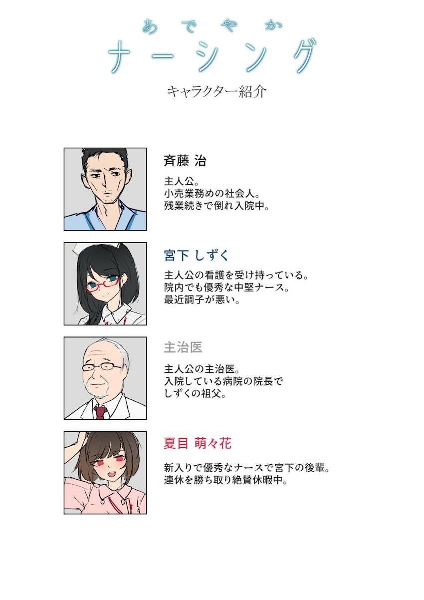 あでやかナーシング2 : 002