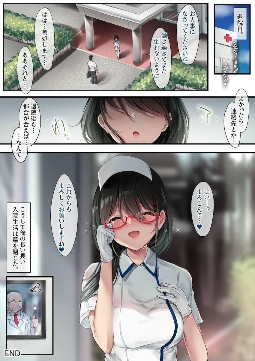 あでやかナーシング2 : 037