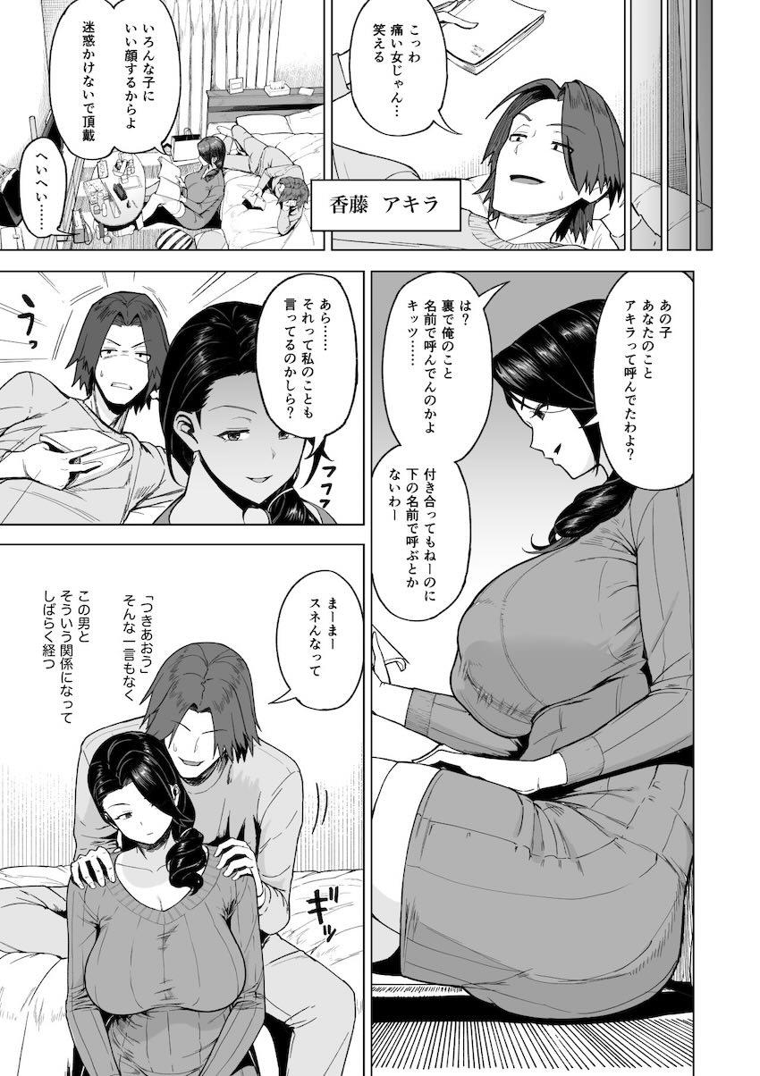 セフレ以上、婚約者未満。 : 006