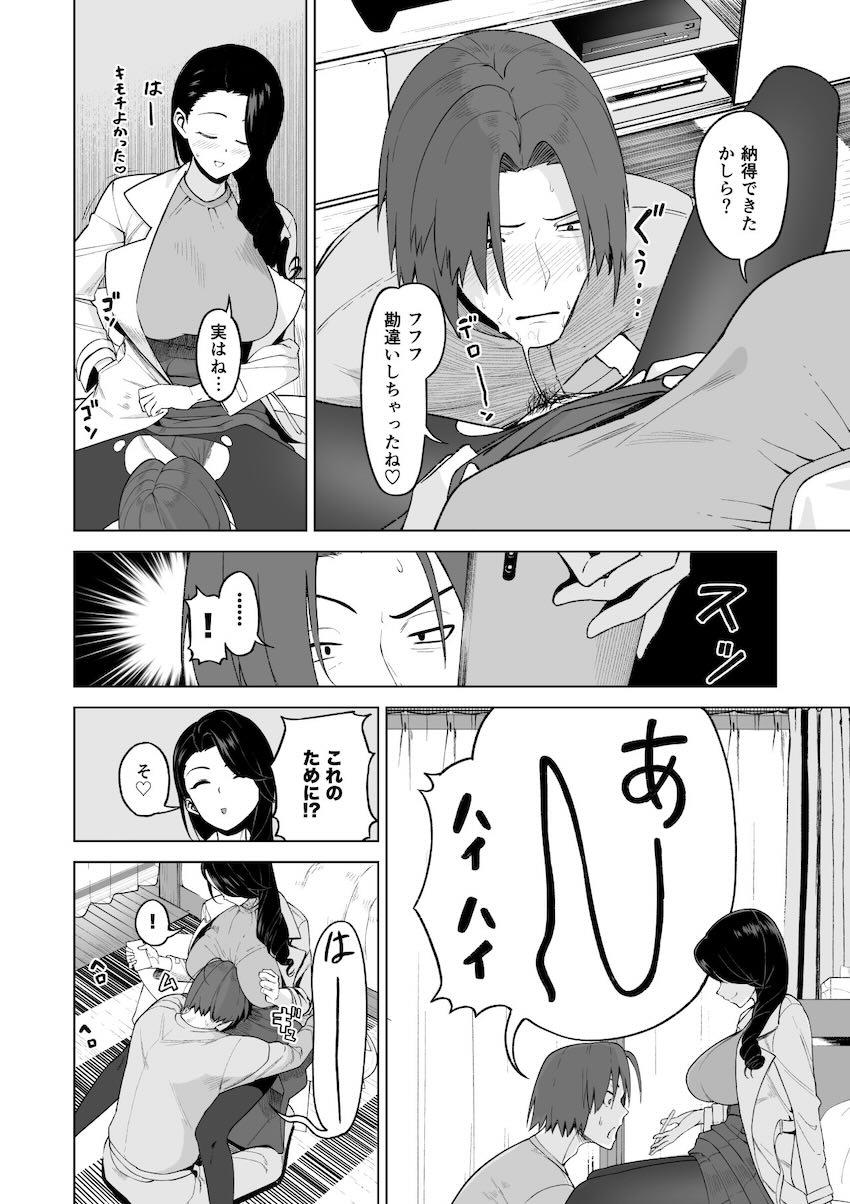 セフレ以上、婚約者未満。 : 044