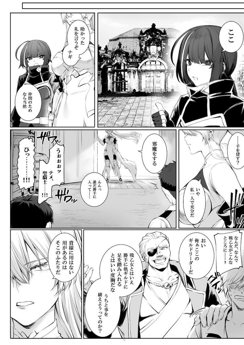 戦乙女といくさごと!〜女聖騎士編〜 : 093