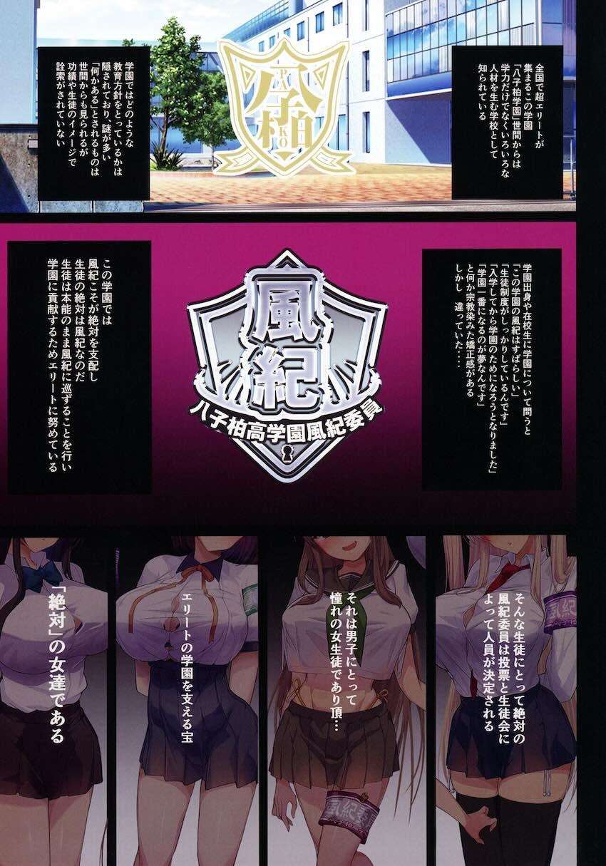 超エリート校に隠された風紀委員制度 ありえない学園の特権とご褒美 : 002
