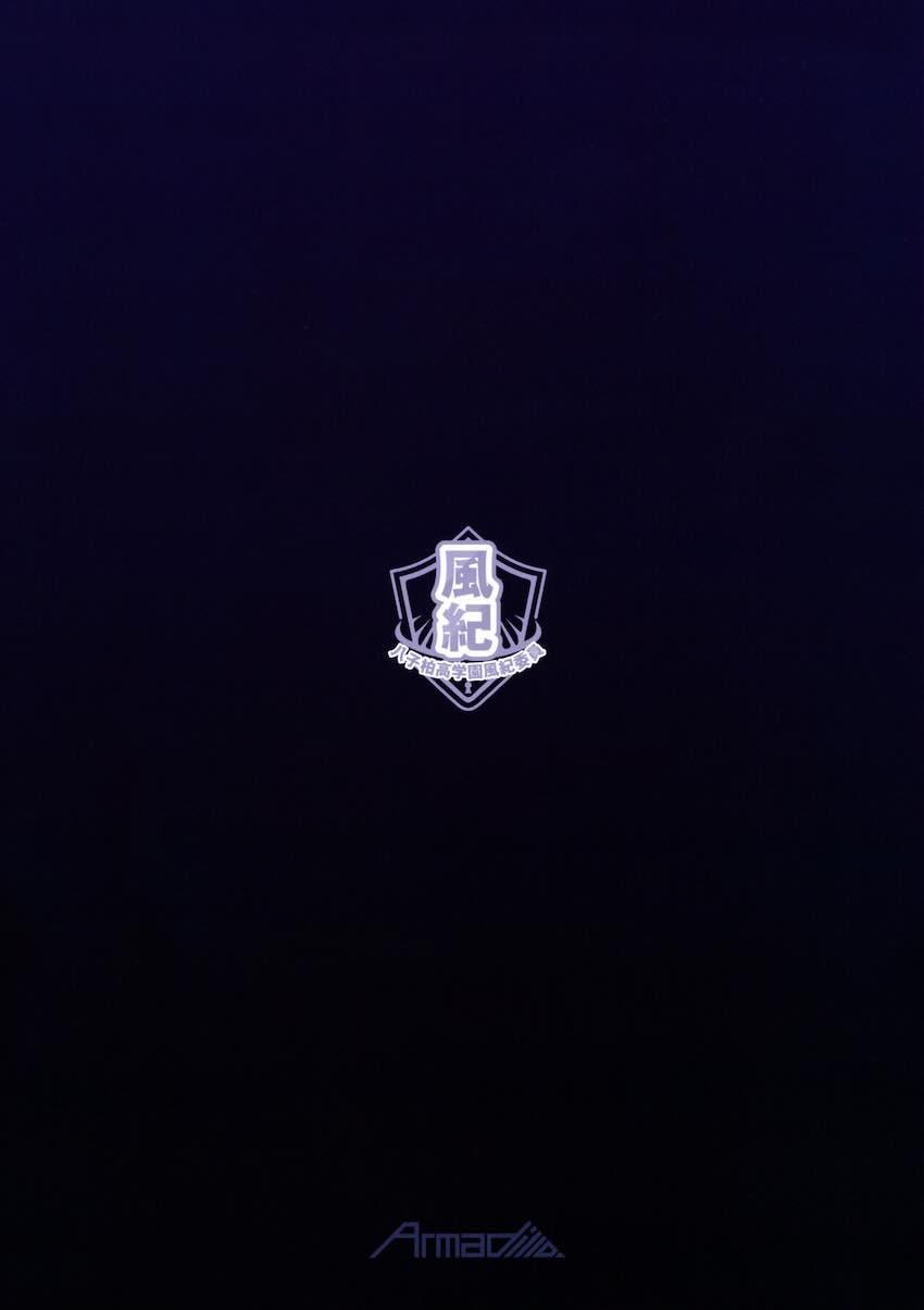 超エリート校に隠された風紀委員制度 ありえない学園の特権とご褒美 : 020