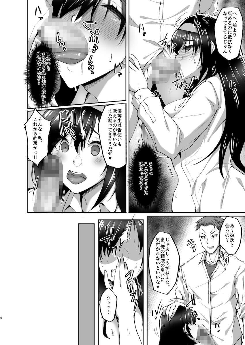 ネトラレ後輩彼女2〜快楽に身を委ね火照る肢体〜 : 007