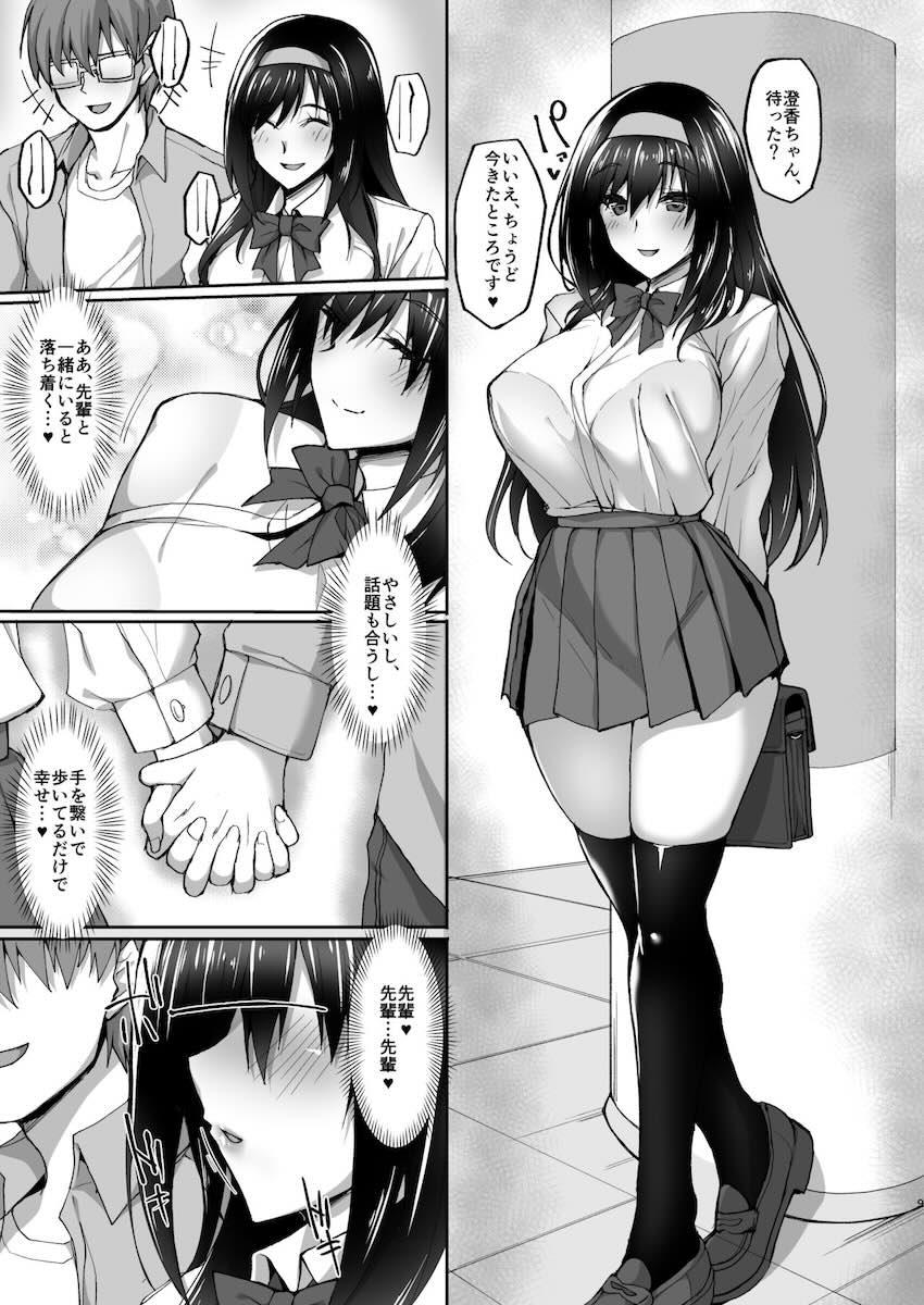 ネトラレ後輩彼女2〜快楽に身を委ね火照る肢体〜 : 008