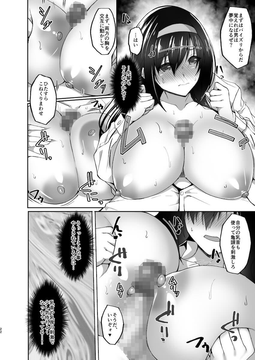ネトラレ後輩彼女2〜快楽に身を委ね火照る肢体〜 : 021