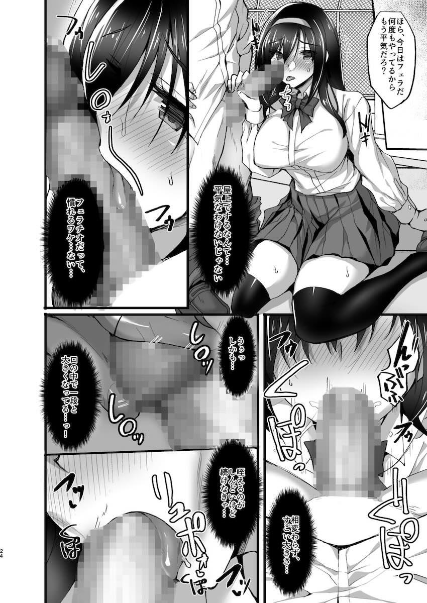 ネトラレ後輩彼女2〜快楽に身を委ね火照る肢体〜 : 023