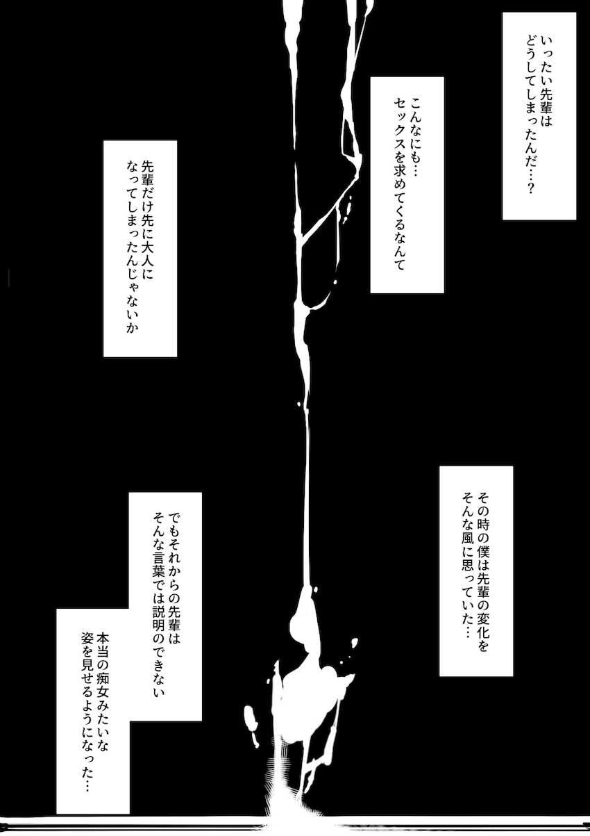 堕とされ彼女-何も知らない彼氏くんと会う度にエロくなる先輩彼女編- : 015