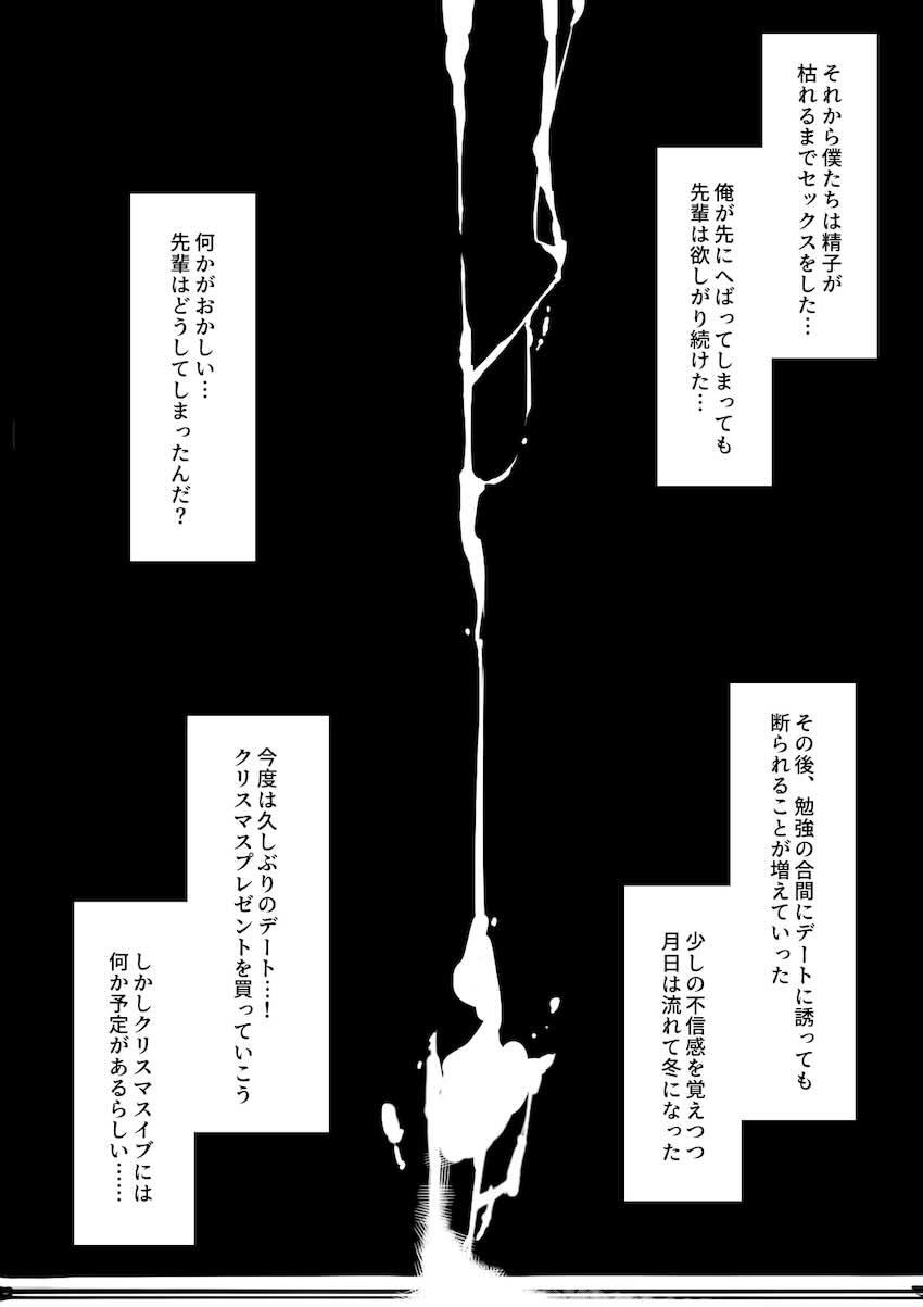 堕とされ彼女-何も知らない彼氏くんと会う度にエロくなる先輩彼女編- : 021