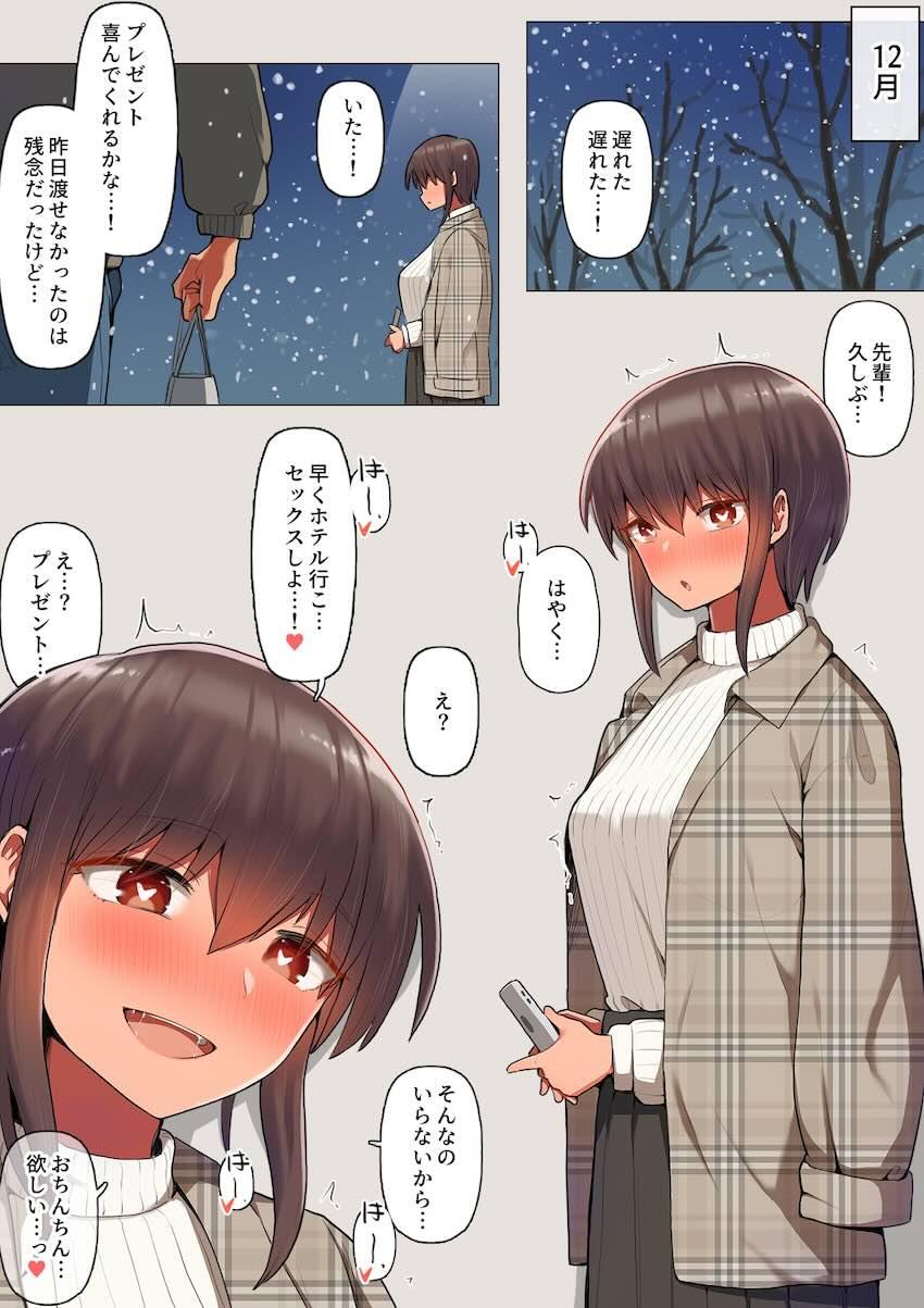 堕とされ彼女-何も知らない彼氏くんと会う度にエロくなる先輩彼女編- : 022
