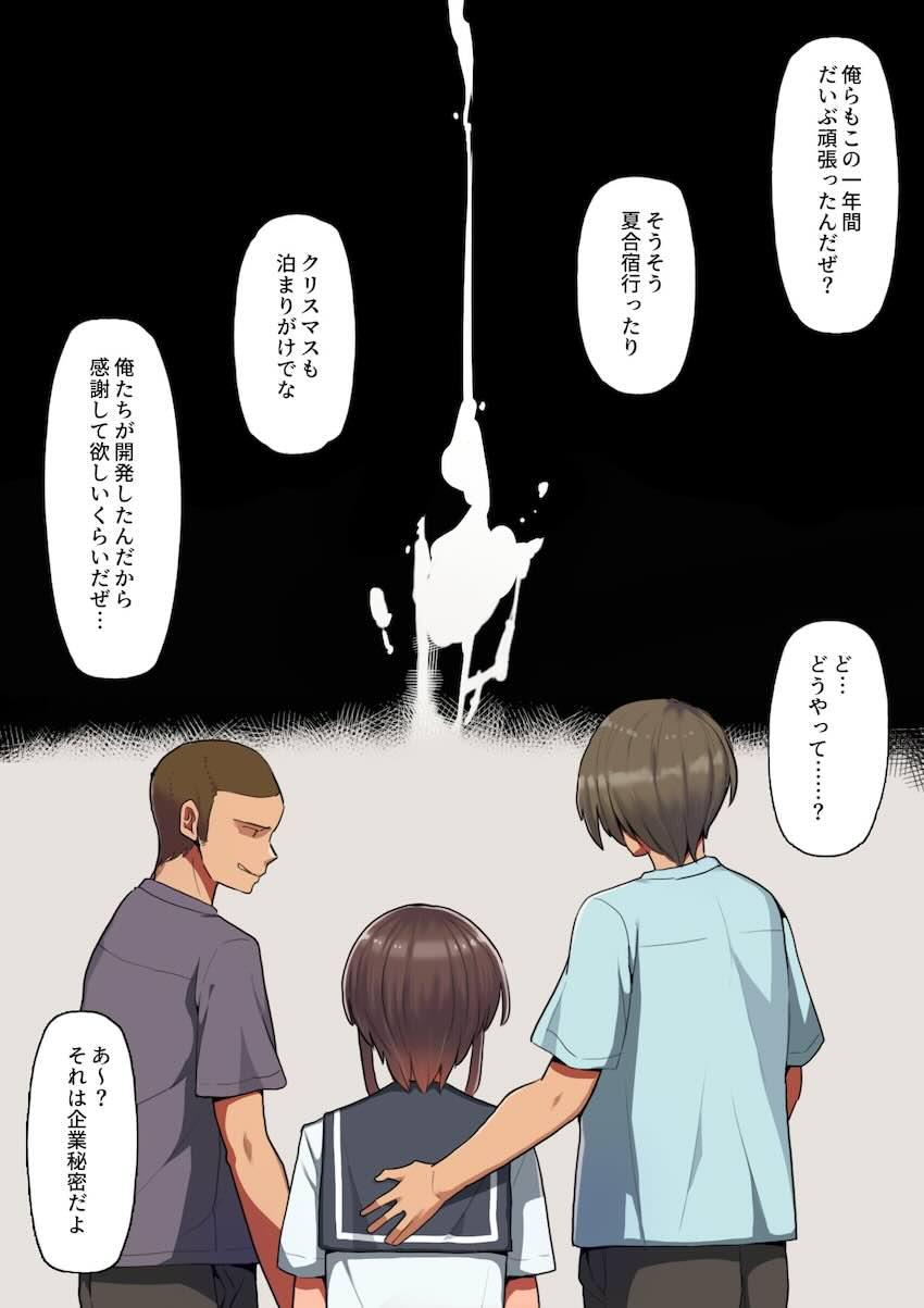 堕とされ彼女-何も知らない彼氏くんと会う度にエロくなる先輩彼女編- : 035