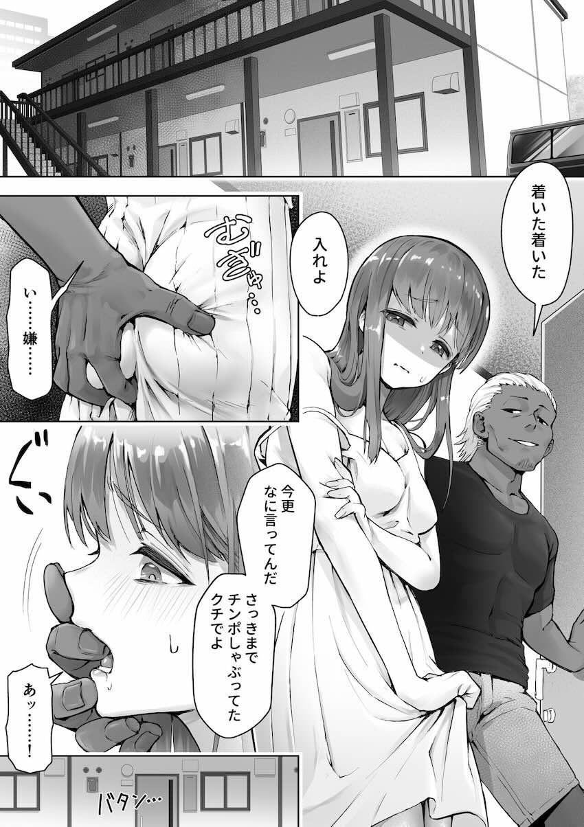 俺が先に好きだったからよぉ2 : 003