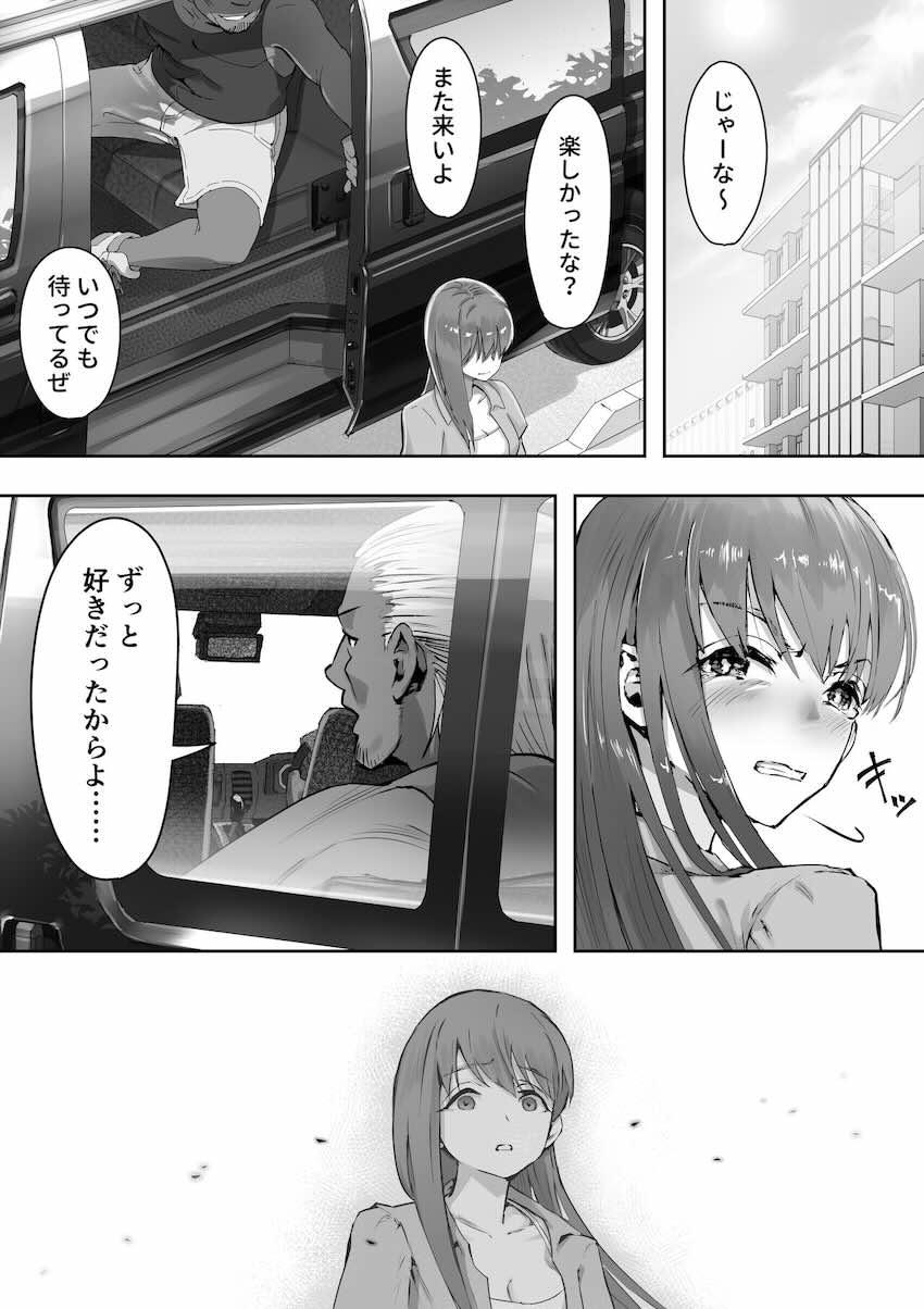 俺が先に好きだったからよぉ2 : 013