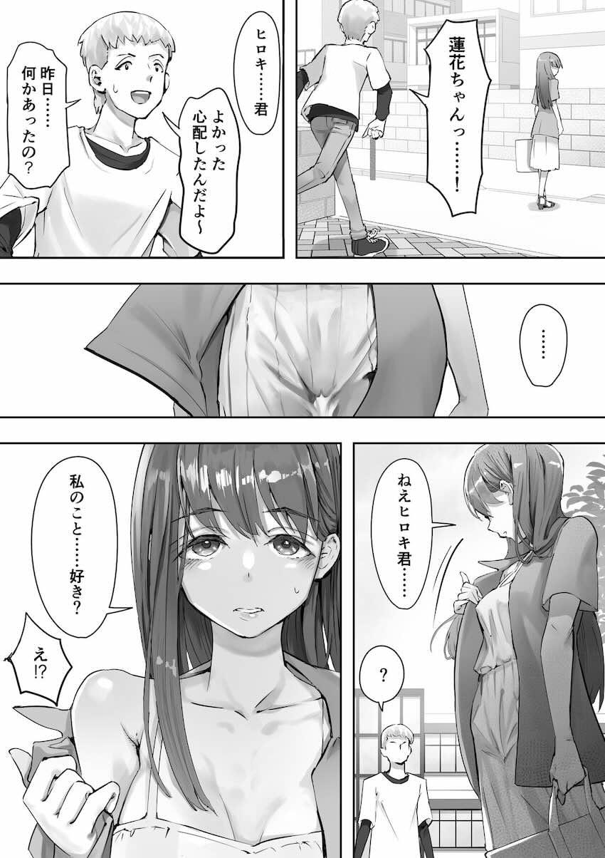 俺が先に好きだったからよぉ2 : 014