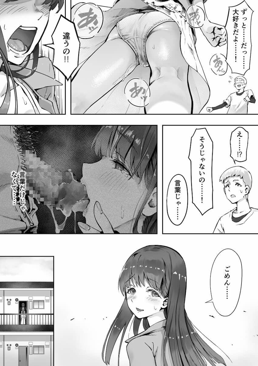俺が先に好きだったからよぉ2 : 016