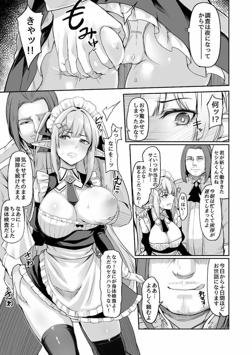 ELFIN QUEST #メイド催眠陵辱編 : 004