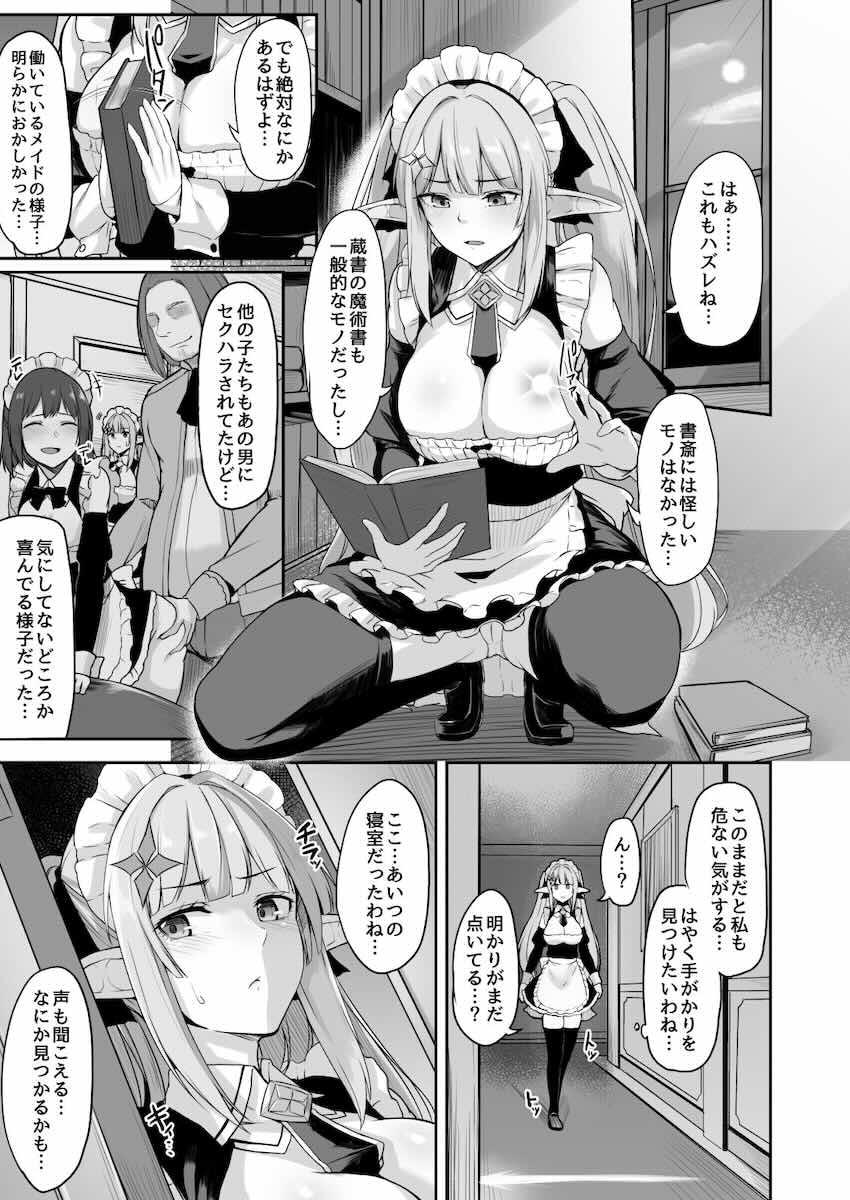 ELFIN QUEST #メイド催眠陵辱編 : 006