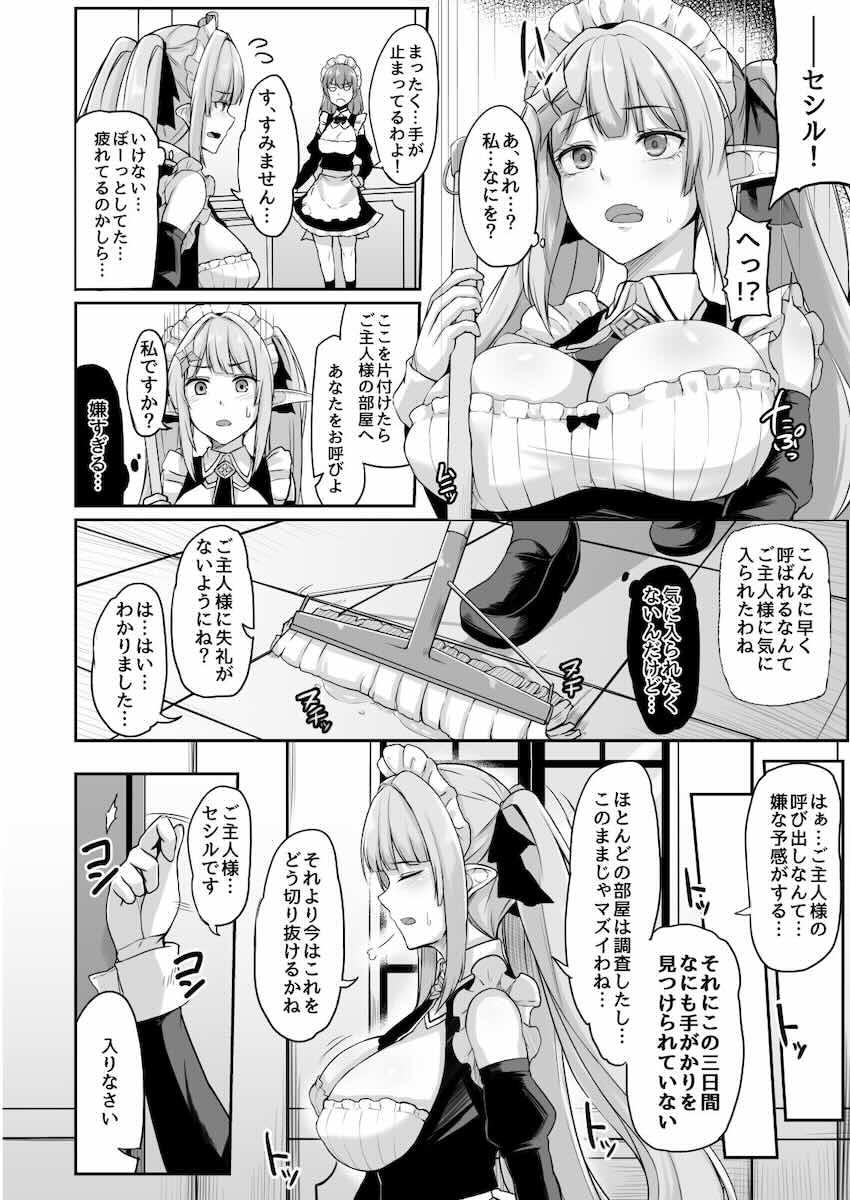 ELFIN QUEST #メイド催眠陵辱編 : 009