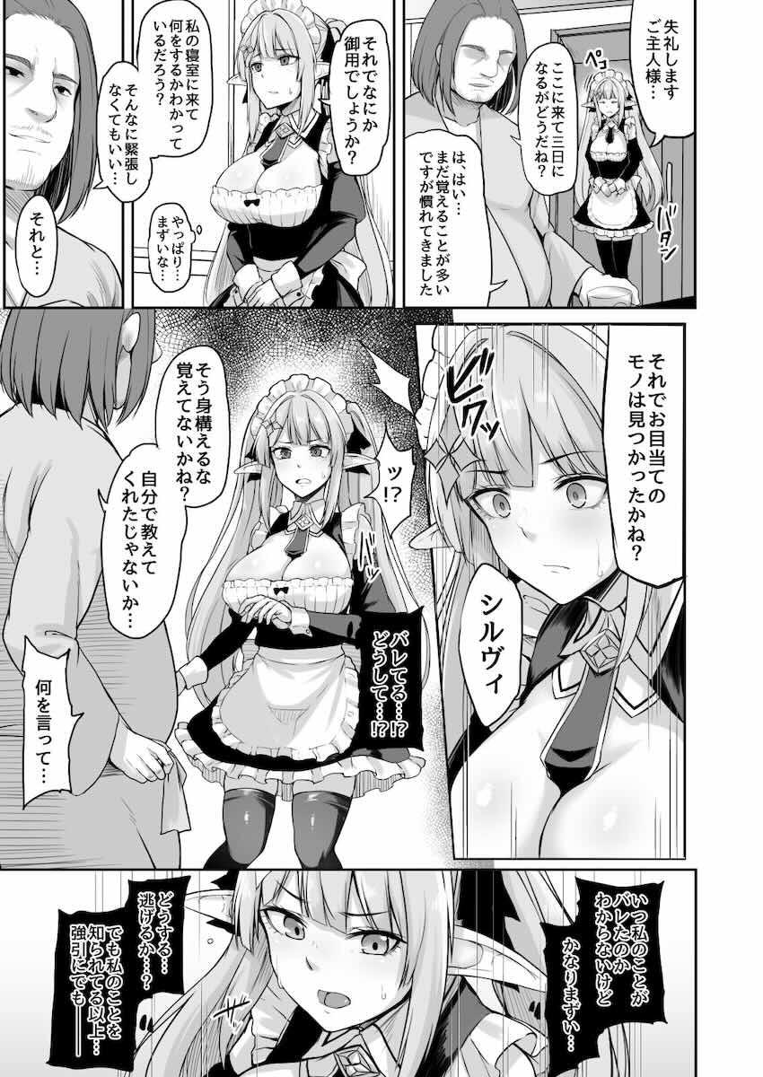 ELFIN QUEST #メイド催眠陵辱編 : 010