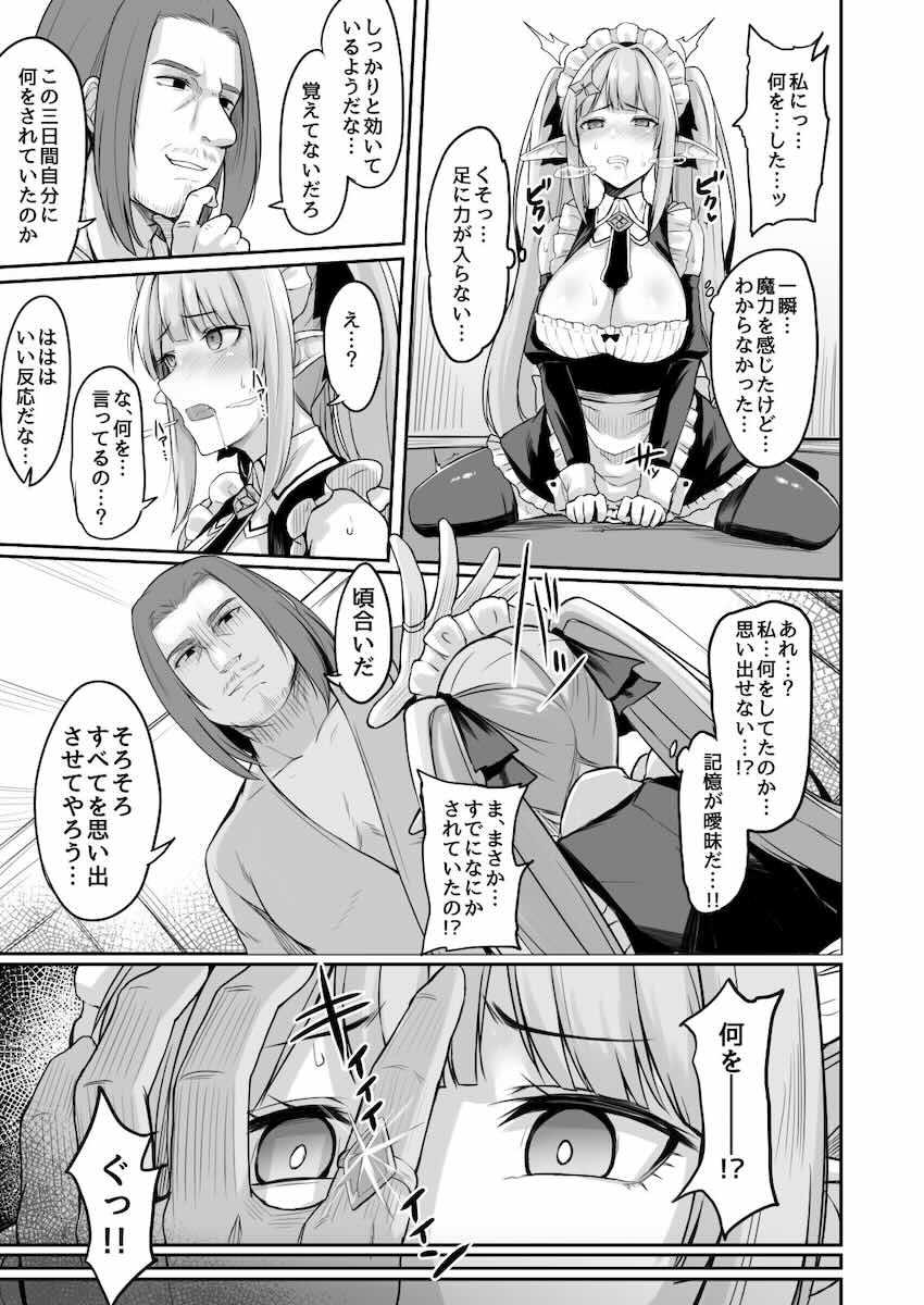 ELFIN QUEST #メイド催眠陵辱編 : 012