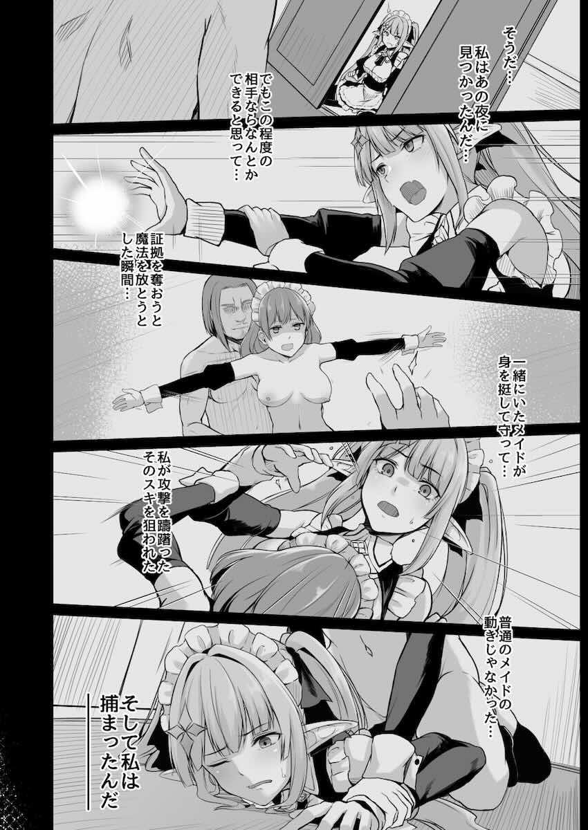 ELFIN QUEST #メイド催眠陵辱編 : 013