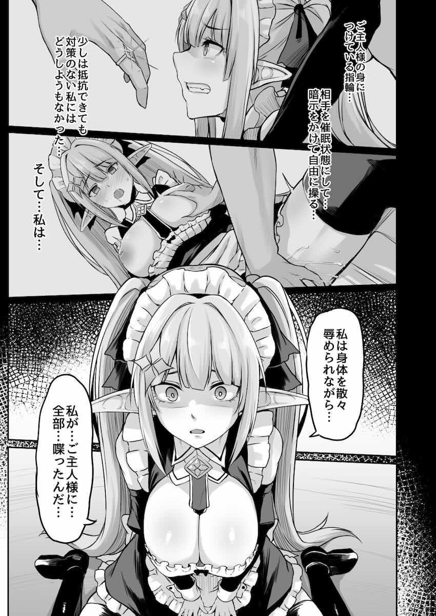 ELFIN QUEST #メイド催眠陵辱編 : 014