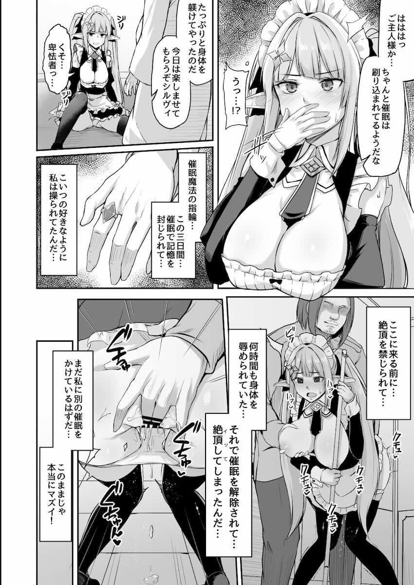 ELFIN QUEST #メイド催眠陵辱編 : 015