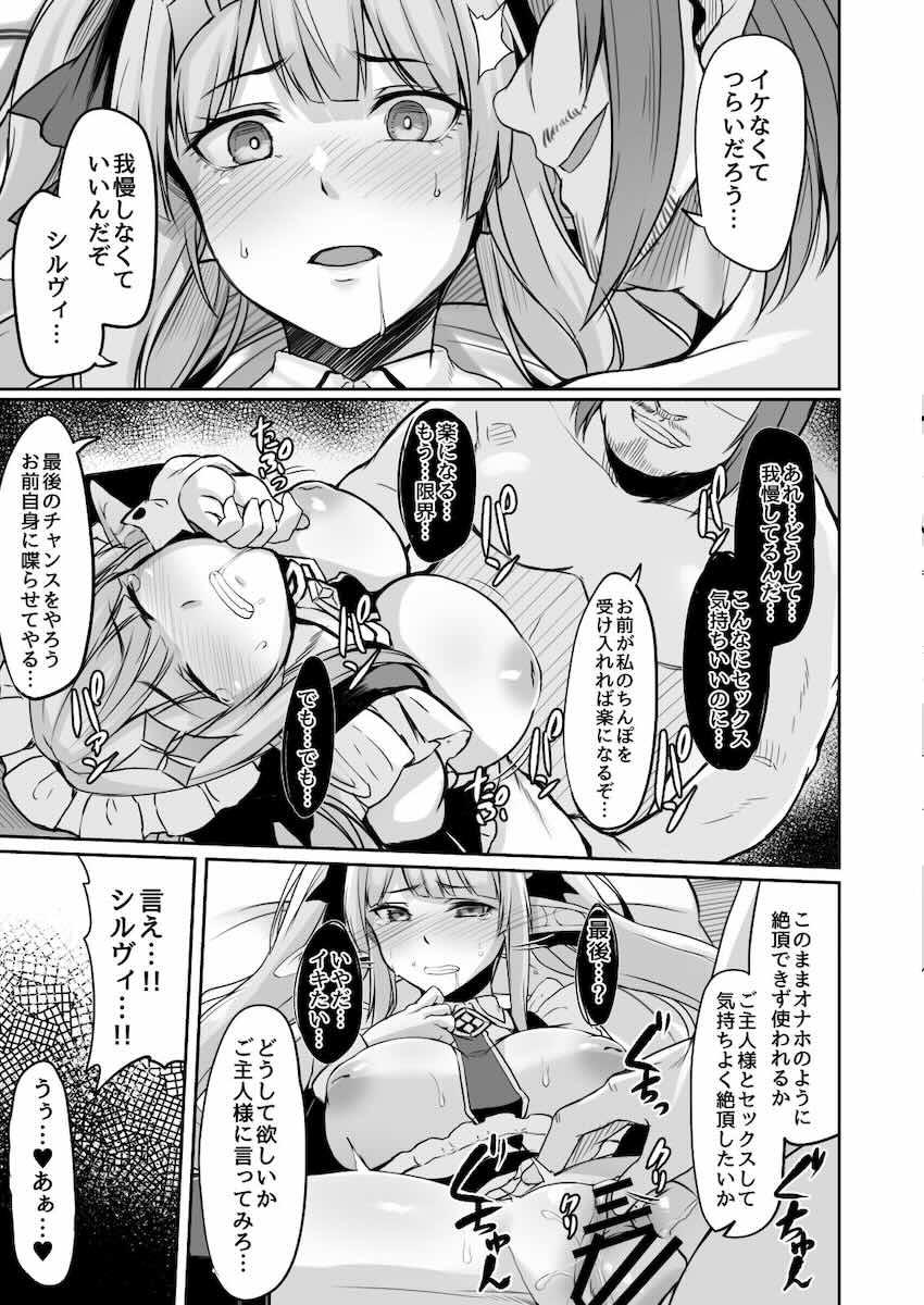 ELFIN QUEST #メイド催眠陵辱編 : 026