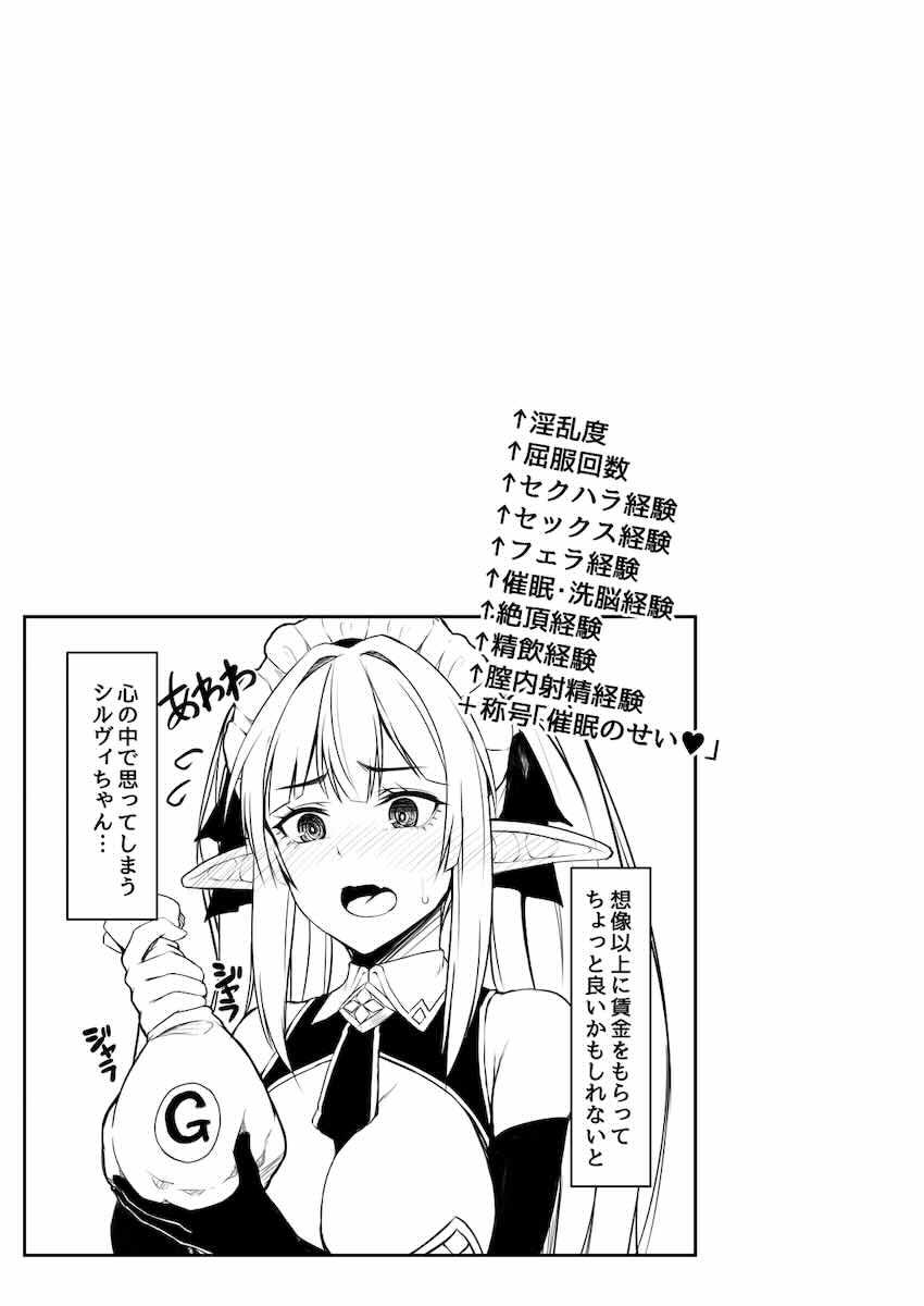 ELFIN QUEST #メイド催眠陵辱編 : 030