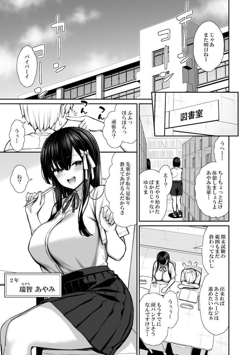 真面目系優等生な先輩のイキ抜き : 002