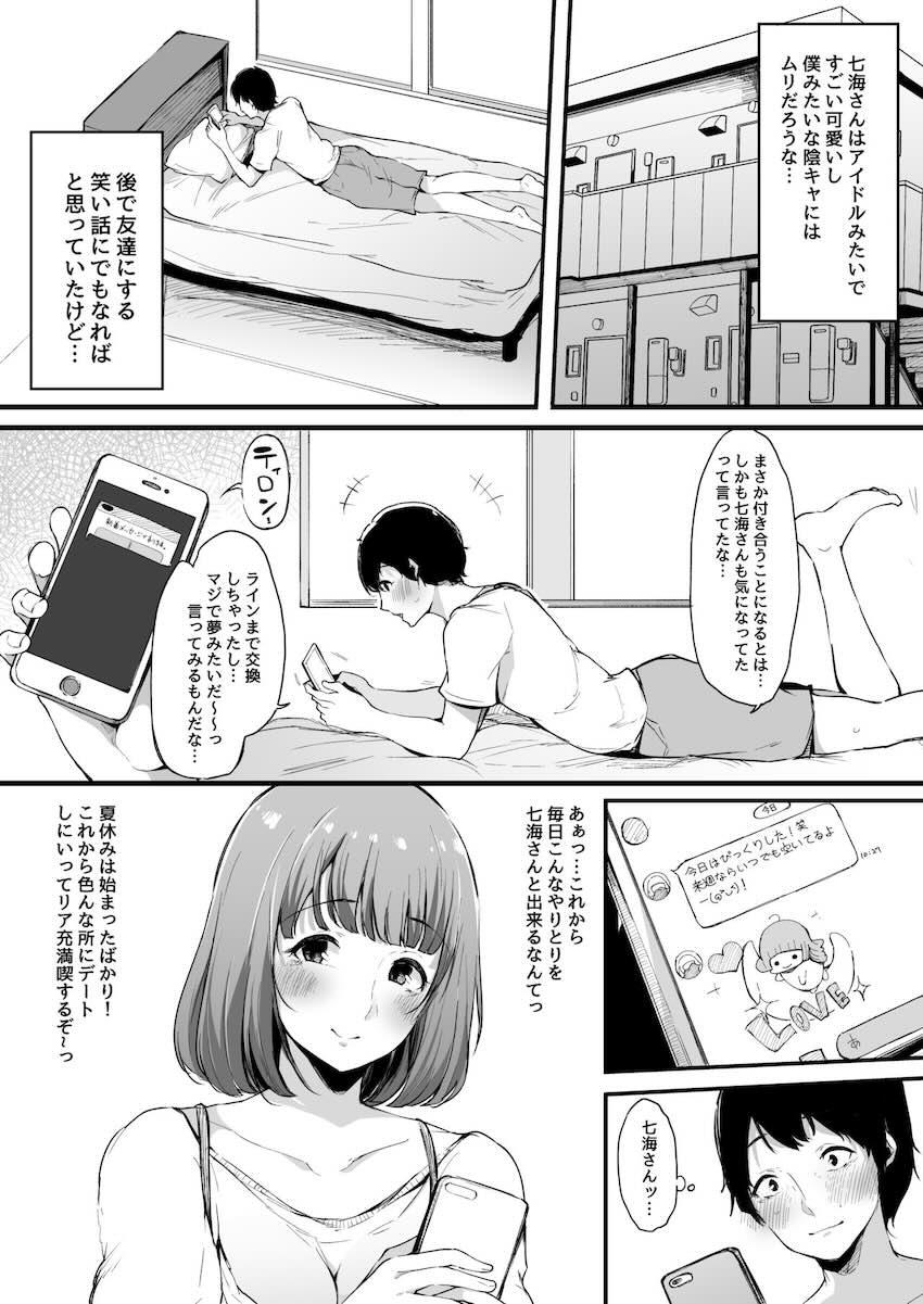 僕の彼女は断れない : 003