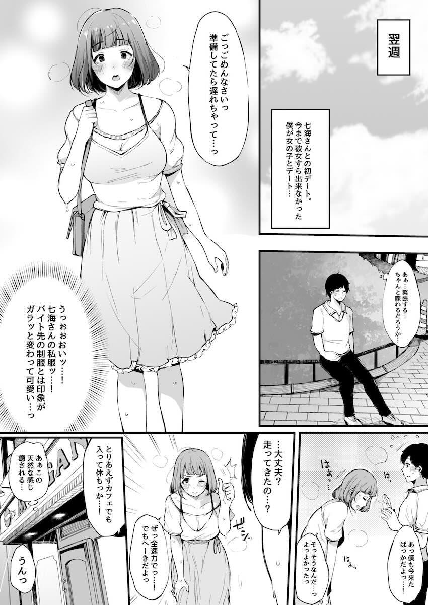 僕の彼女は断れない : 004