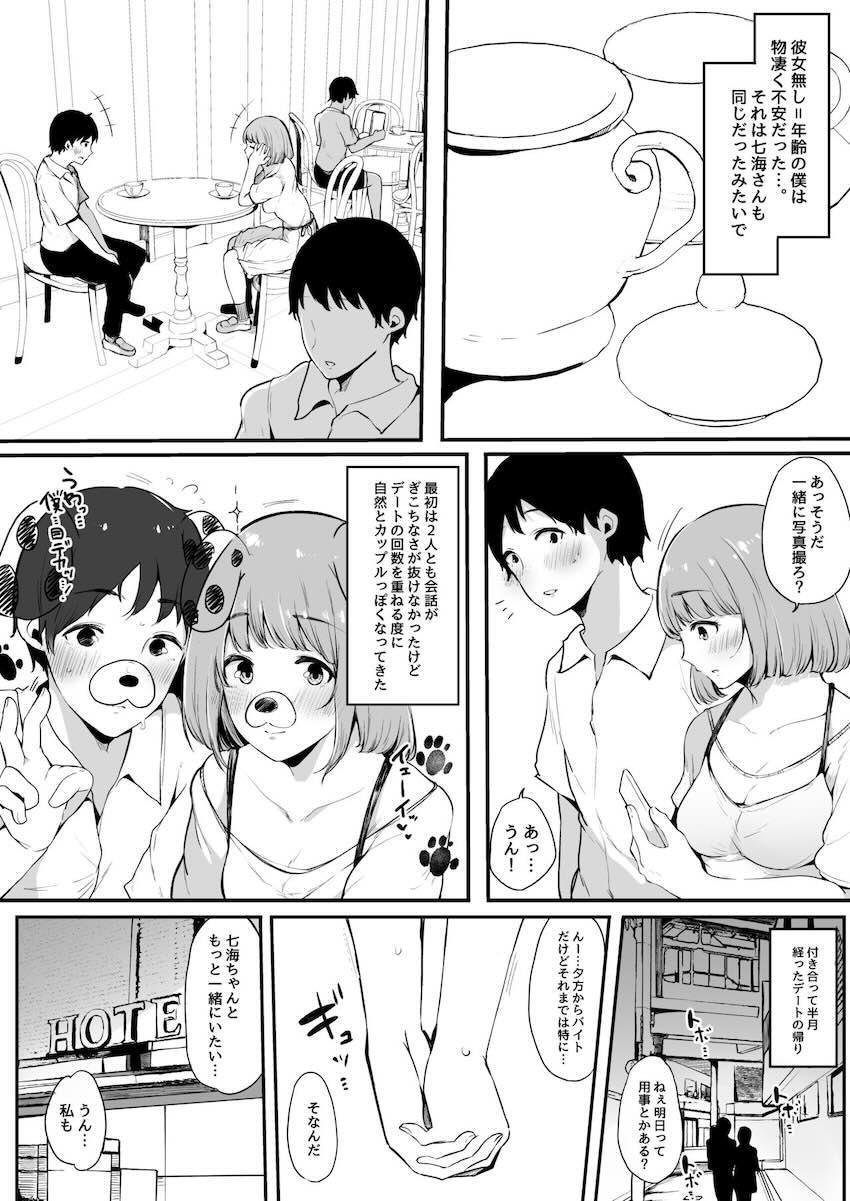 僕の彼女は断れない : 005