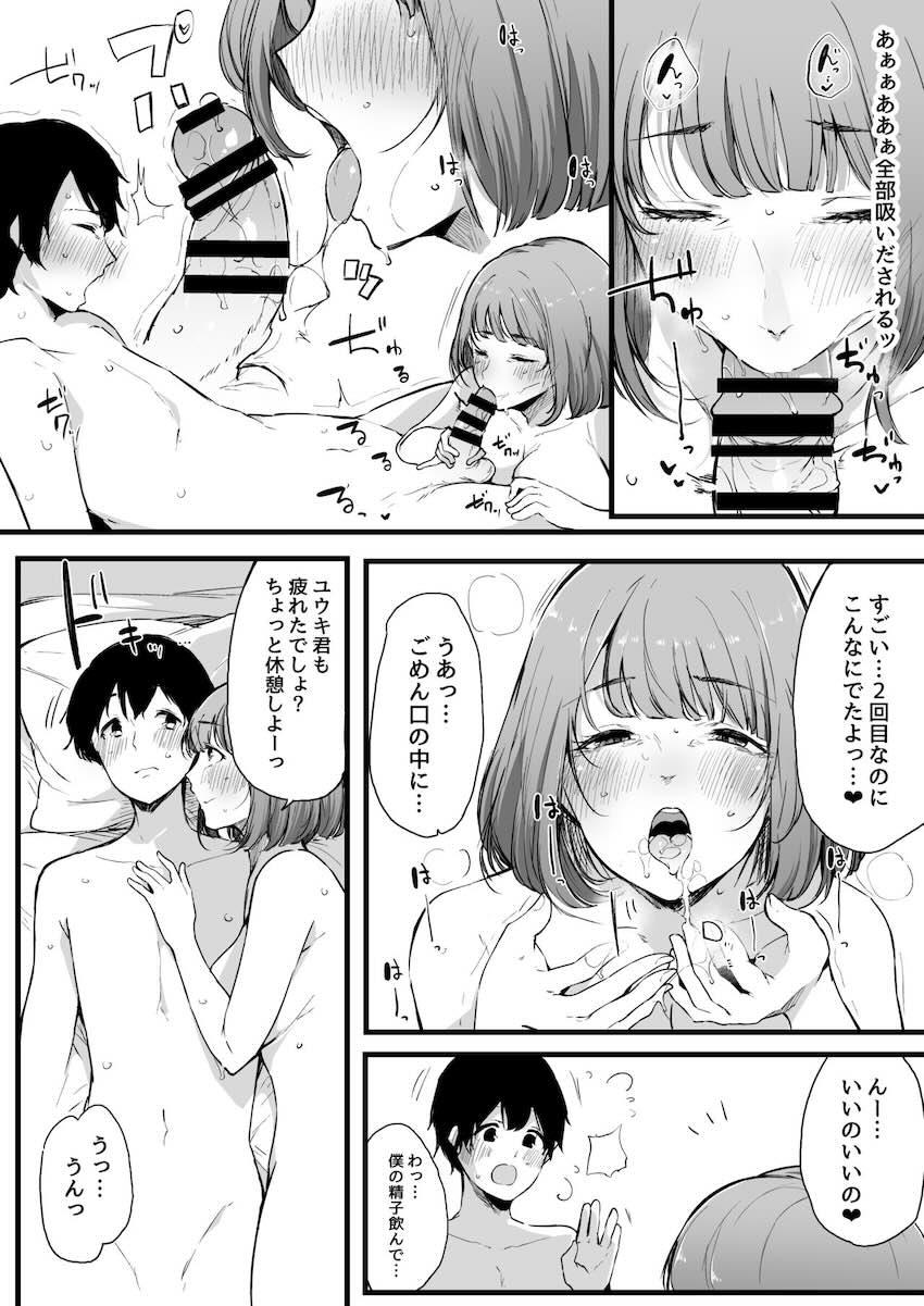 僕の彼女は断れない : 013